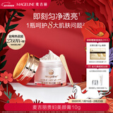 麦吉丽（Mageline）全新升级二代贵妇美颜膏 抗皱紧致保湿一抹提亮素颜霜面霜 10g