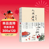 人间滋味 汪曾祺散文集 一杯一碗，生活至味，汪曾祺识味人间的鲜活画卷