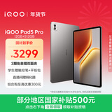 iQOO Pad5 Pro 12GB+512GB 灰晶 国家补贴 13英寸游戏电竞大屏 蓝晶×天玑9400+ 平板电脑 vivo
