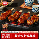 泰森（Tyson）日式照烧风味鸡肉串560g袋空气炸锅露营户外烧烤鸡肉冷冻半成品