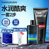花印男士保湿控油清洁套装 水份乳100ml+洗面奶150g护肤品礼盒
