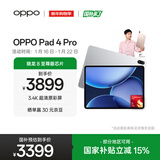 OPPO Pad 4 Pro【国家补贴】13.2英寸平板电脑 高通骁龙8至尊版芯片 12GB+512GB 星河银