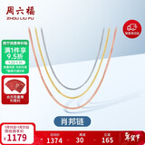 周六福18K金项链女肖邦链 彩金项链素链新年生日礼物 黄18K约0.8g-40cm