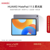 HUAWEI MatePad 11.5柔光版2024款 华为平板电脑高刷护眼全面屏学习8+128GB深空灰