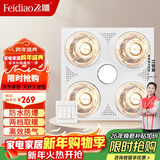 飞雕（FEIDIAO）灯暖浴霸取暖LED照明换气浴室取暖器灯暖一体卫生间适用普通吊顶