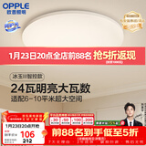 欧普照明（OPPLE）24瓦吸顶灯客厅卧室灯智控快装LED灯饰简约风10㎡呵护光 冰玉III