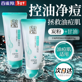 百雀羚（PECHOIN）洗面奶 草本控油净化洗颜泥 温和深层清洁卸妆清爽保湿学生洁面乳 洗颜泥 95g