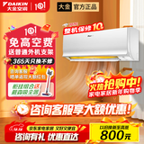 大金空调变频挂机空调 康达气流 新国标 壁挂式 冷暖家用卧室 冷暖舒适静音 Daikin 以旧换新 S系列 大1匹 二级能效s226白