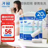 子初一次性内裤孕产妇出差旅行日抛免洗纯棉内裤20条XL码【安全灭菌】