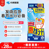 小林制药（KOBAYASHI）医用退热贴成人16片退烧贴高热发烧降温贴流感防护原装进口