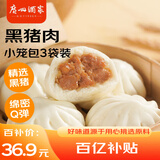 广州酒家 黑猪肉小笼包300g*3袋 36个  黑猪肉馅 早餐面点包子年货送礼