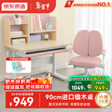 京东京造 儿童学习桌椅 实木学习桌 儿童书桌椅套装 写字桌90cm小户型粉