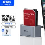 奥睿科（ORICO）移动硬盘盒底座2.5/3.5英寸SATA机械固态通用Type-C3.2台式笔记本ssd外置硬盘盒子6616C3