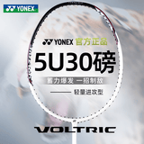 尤尼克斯（YONEX）羽毛球拍天斧疾光弓箭专业级全碳素超轻耐打碳纤维男女单拍对拍yy 【林丹威力系列】VTPower 白色 5U可拉30磅 高磅进攻型
