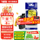 谊和（YIHERO） 标签带适用兄弟标签机色带标签打印机色带不干胶标签纸适用E100B/yze系列 黄底黑字 12mm