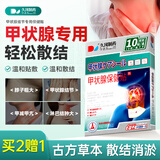 久冈制药甲状腺结节散结专用贴淋巴结甲减亢颈部不适 10贴/盒