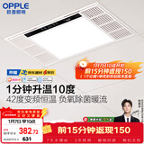 欧普照明（OPPLE）京东集采风暖浴霸 京系列 抱抱暖变频恒温除菌浴霸 京耀