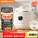 苏泊尔（SUPOR）一人食迷你电压力锅2.3L开盖火锅家用智能宝宝粥SY-23YC2318Q电饭煲高压锅1-3人