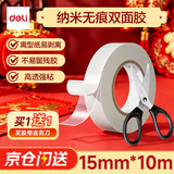 得力（deli）强力纳米胶带无痕双面胶透明胶 高粘 马年贴对联春联专用