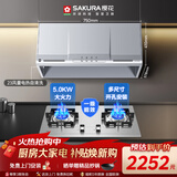 樱花（SAKURA）中式小型18m³大吸力深腔拢烟抽油烟机搭5.0kW大火力不锈钢ZA75+ADG05A天然气【套装商品】