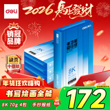 得力（deli）8K打印纸 70g500张*4包一箱 双面复印纸 家用草稿纸 手抄报绘画画纸 整箱2000张7411【行业热销】