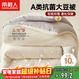 南极人A类抗菌10%大豆纤维被子被芯 单人加厚秋冬被空调被 5斤150*200cm
