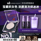 Urban Decay衰败城市UD牛郎眼影织女色单色盘高光彩闪片生日新年礼物送女友