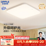 欧普照明（OPPLE）24瓦吸顶灯客厅卧室灯具可调光LED灯饰呵护光防蓝光10㎡ 冰玉III 