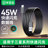毕亚兹 适用三星数据线type-C充电线快充线W23/s22/21/Z Fold4/s24/s10/9/8/+note20/10/9/8/a51/1.5米