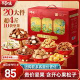 百草味坚果礼盒2028g/20件 含开心果松子夏威夷果腰果年货团购送礼品