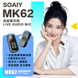索爱（soaiy）索爱MK62无线领夹麦克风主播直播专用话筒短视频K歌降噪录音设备收音麦手机电脑一拖一安卓无仓版