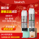 碧云泉（bewinch）碧云泉净水器滤芯【官方原厂】G3mini系列JST-R3/R3M/R31/R311原厂滤芯MC103/R103/QC107 R3/R31/R311【1+3号】