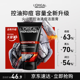 欧莱雅男士火山岩控油清痘洗面奶洁面乳150ml去油祛痘净毛孔护肤品新年