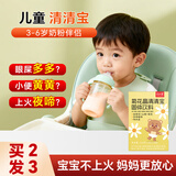 半山农 菊花晶清清宝儿童去火 奶粉伴侣清火宝1-3岁儿童6-12岁