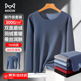 猫人（MiiOW）男士保暖内衣男冬厚款双面磨绒羽绒蚕丝10A抑菌秋衣秋裤修身套装 【25年新升级羽绒蚕丝】钢蓝-男 4XL （推荐180-220斤）