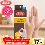 美丽雅PVC一次性手套中号50只厨房 洗碗做饭洗菜和面烘焙家务薄款