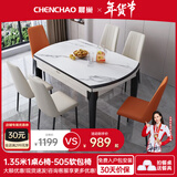 晨巢 岩板餐桌 实木餐桌椅组合现代简约可伸缩折叠吃饭桌子餐厅家具 黑白框架哑光雪山白-505软包椅 1.35米一桌六椅-12MM岩板厚度