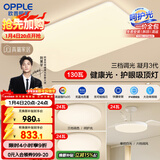 欧普（OPPLE）护眼吸顶灯客厅大灯可调色高显指LED照明简约灯具灯饰套餐3包安装