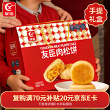 友臣肉松饼年货礼盒770g 大礼盒 饼干蛋糕 面包 早餐代餐 休闲零食
