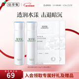 佰草集爽肤水 肌本清源化妆水 补水保湿滋润柔肤水护肤品礼物送女友 【超值囤货】化妆水150ml*2+面膜2片