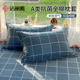 洁丽雅（Grace）A类全棉抗菌枕套100%棉成人枕套家用一对装48*74cm 格调