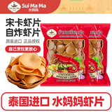 水妈妈宋卡虾片500g泰国进口生虾片自己油炸半成品休闲膨化零食餐厅商用 【红袋】原味虾片 500g*2袋