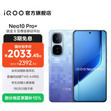 vivo iQOO Neo10 Pro+ 国家补贴 骁龙8至尊版  2K Q10珠峰屏 等效6800mAh电池 学生 游戏 全新智能手机 超级像素 12GB  256GB 官方标配