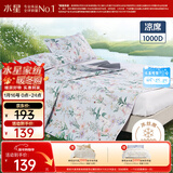 水星家纺凉席夏凉席子 1000D可水洗抑菌冰丝席A类透气两件套90cm×200cm