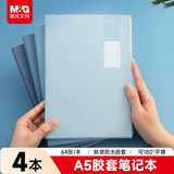 晨光（M&G）文具A5/64张胶套本 笔记本子记事本高颜值错题本学生作业本日记本 靛染4本装APYSD59Q开学必备