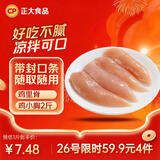 正大食品（CP）白羽鸡小胸2斤 冷冻生鲜 早餐鸡胸肉里脊肉