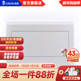 俊朗 （JUNON）配电箱  强电箱家用铁底暗装带盖16位 V8+等电位端子箱 V8+13位铁底暗装配电箱（白色）