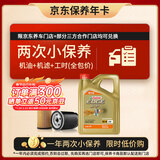 嘉实多（Castrol）极护智E版双次小保养卡 5W-40 SP 4L 含机油+机滤+工时 汽车保养