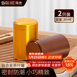 拜杰茶叶罐茶叶密封罐钛合金罐普洱茶罐防氧化茶叶储茶罐便携旅行茶罐
