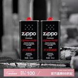 ZIPPO之宝 配件耗材 打火机煤油 大油套装 全年口粮 打火机油 大油*2